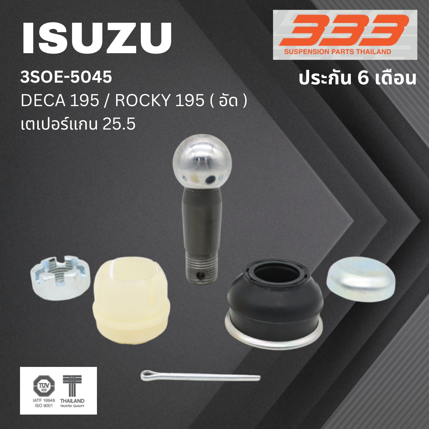 (1 ตัว) ชุดซ่อม ลูกหมากคันชัก ISUZU DECA 195 , ROCKY 195 ( อัด ) อีซูซุ เดก้า ร็อกกี้ ขนาดเตเปอร์แกน ( มิล ) 25.5 เบอร์แท้ 1-43150-677-2 / 3SOE - 5045 ยี่ห้อ 333 (ประกัน 6 เดือน)