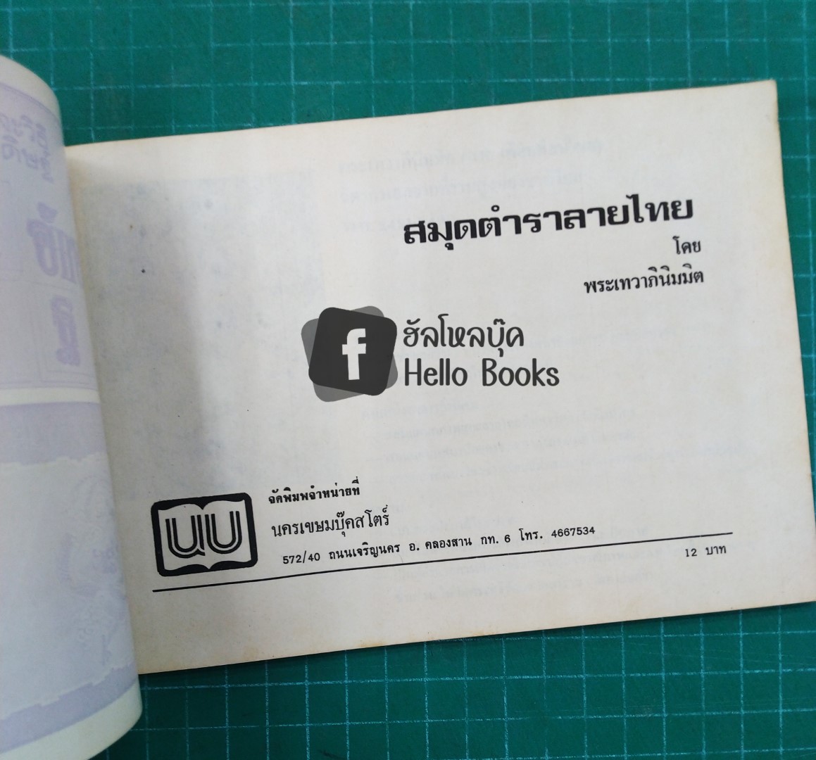 สมุดตำราลายไทย