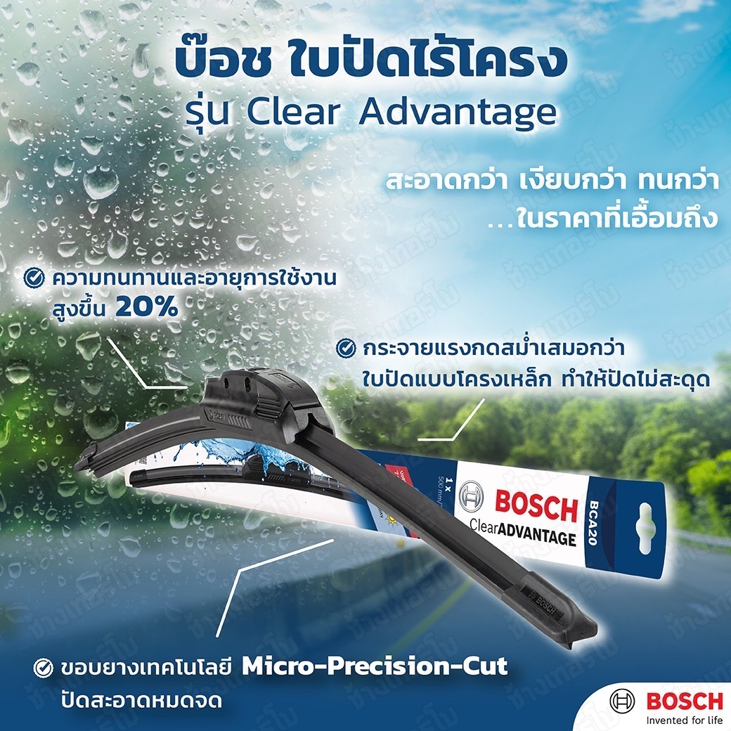 ✅BOSCH ⏩Clear Advantage⏪ ใบปัดน้ำฝน รุ่นไร้โครง อัพเกรดใหม่ 2020 ติดตั้งง่าย ปัดสะอาด เสียงเงียบ