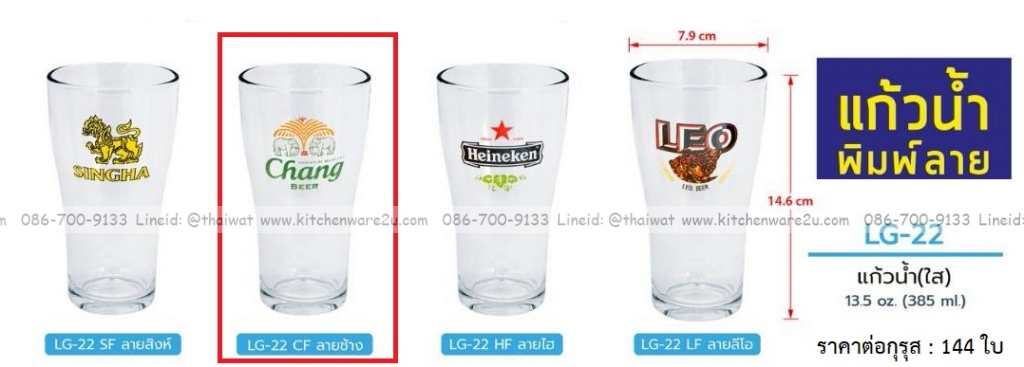 P13544 แก้วใส 385 มิล ลายช้าง No.LG22 (ราคาขายส่งต่อ 1 กรุส: 144 ใบ:เฉลี่ย 20 บต่อใบ)