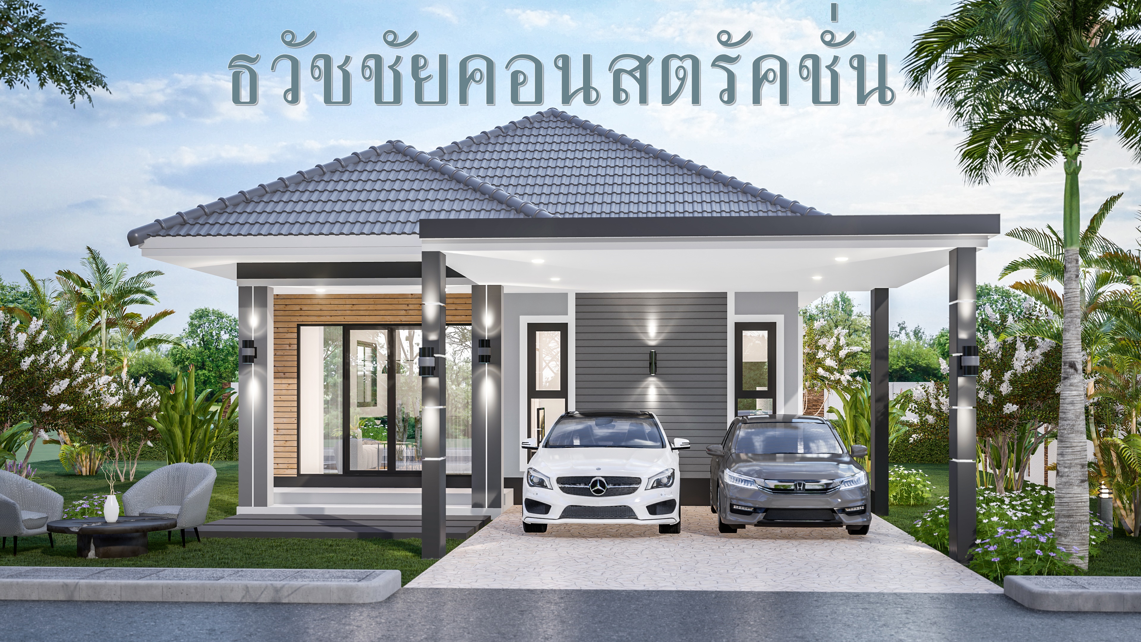 แบบบ้านชั้นเดียว001