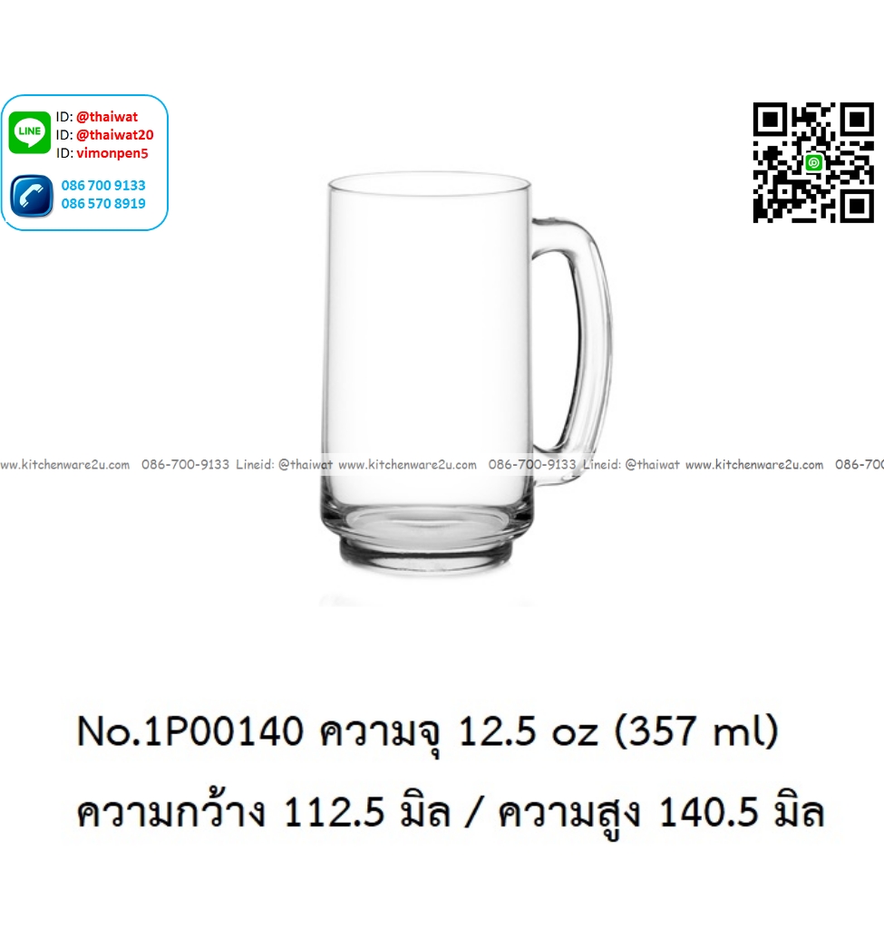 P13195 แก้วใส ใส่เครื่องดื่ม 12.5 Oz. 357 มิล (11.25*11.25*14 cm) No.1P00140 ราคาขายส่งต่อ 1 ลัง : 36 ใบ: เฉลี่ย 50 บต่อใบ
