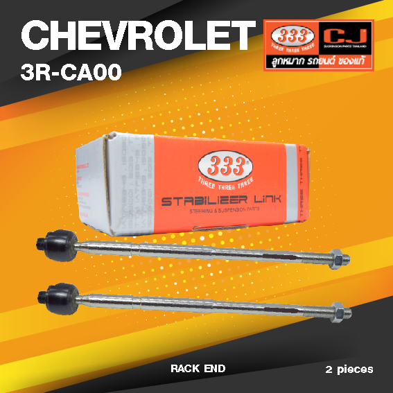 (ประกัน 6 เดือน) ลูกหมากแร๊คซ์ CHEVROLET CAPTIVA ปี 2007-2016 เชฟโรเลต แคปติว่า / 3R-CA00 / SIZE 16.15 / 14.15 / 359mm. ยี่ห้อ 333 (1คู่ 2 ตัว) RACK END (ซ้าย / ขวา)