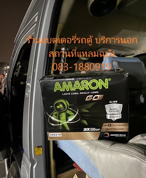 เรียกช่างเปลี่ยนแบตเตอรี่รถตู้ toyota commuter เคหะแหลมฉบัง
