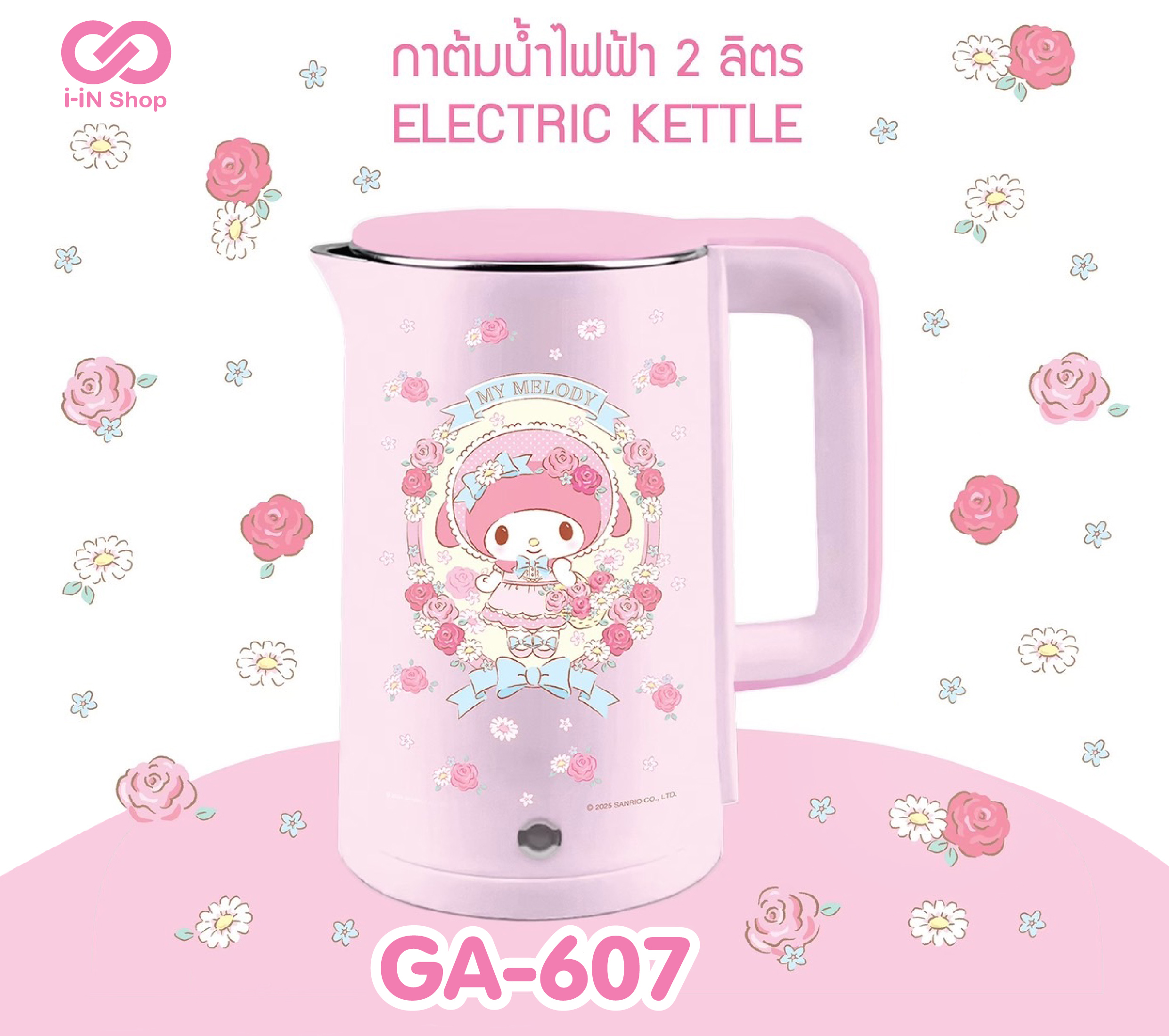 (PREORDER) กาต้มน้ำไฟฟ้า 2L My Melody GA-607 แพ็คละ 615บาท / 3ชิ้น (ชิ้นละ 205 บาท)