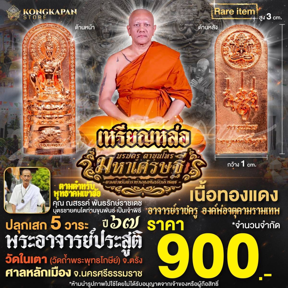 เหรียญหล่อ องค์บรมครูตาขุนโหรรุ่นมหาเศรษฐี เนื้อทองแดง ปี 67 ศาลหลักเมือง จังหวัดนครศรีธรรมราช