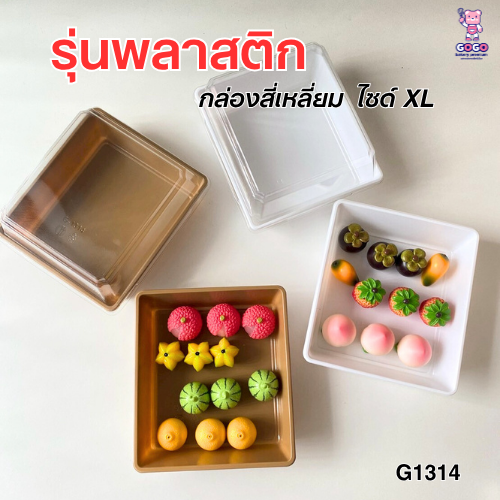 กล่องเค้กสี่เหลี่ยม ไซด์XL รุ่นพลาสติก แพ็ค50ใบ ฝาล๊อค ใช้แทนกล่องกระดาษได้