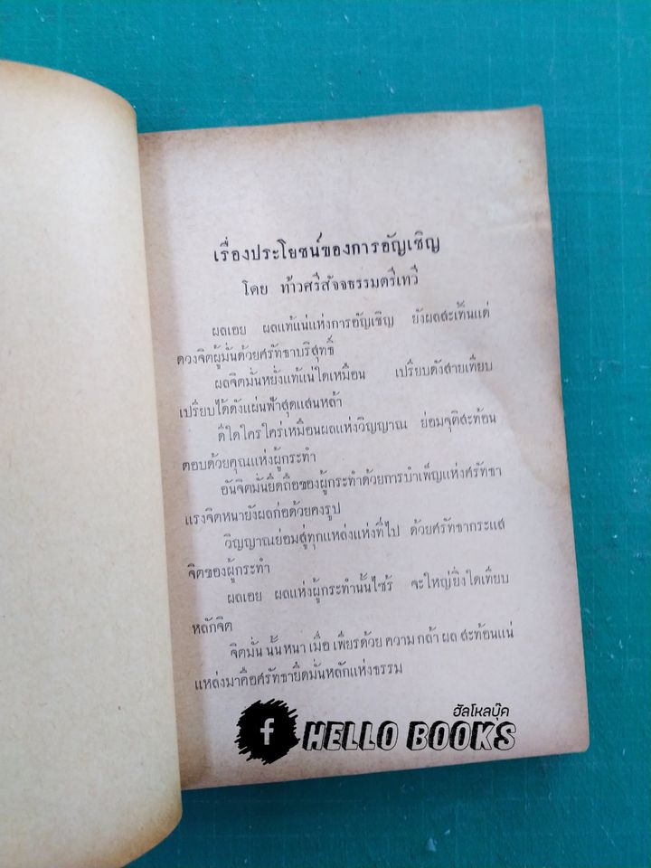 ค่าควรเมือง เก็บความรู้จากวิญญาณ