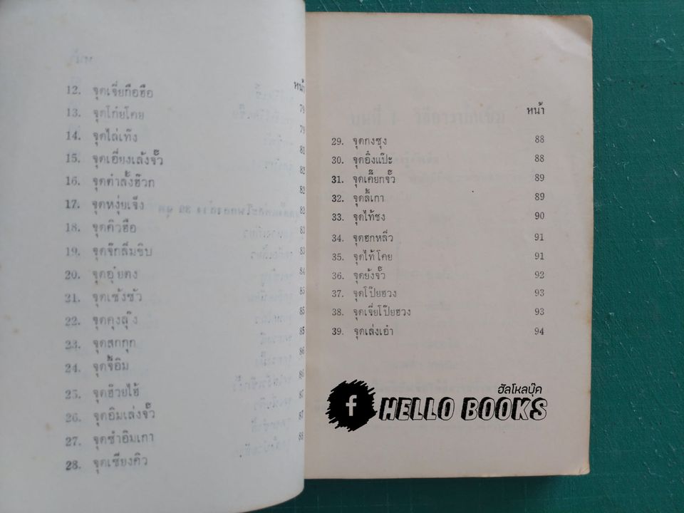 หมอเข็ม