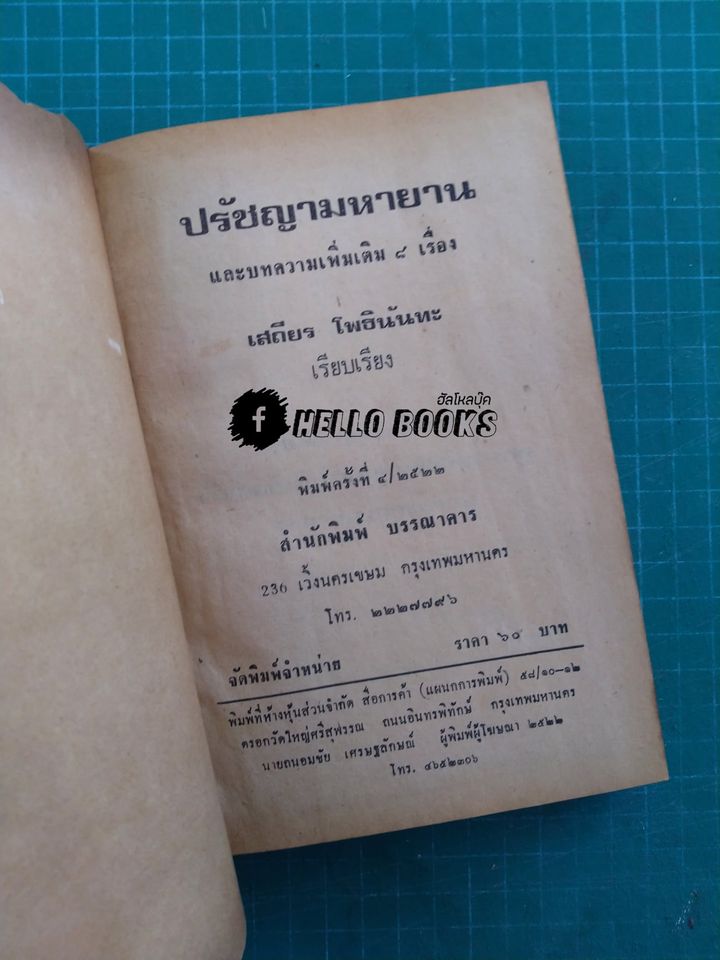 ปรัชญามหายาน