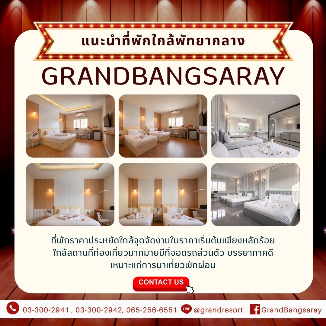 ที่พักใกล้พัทยากลาง