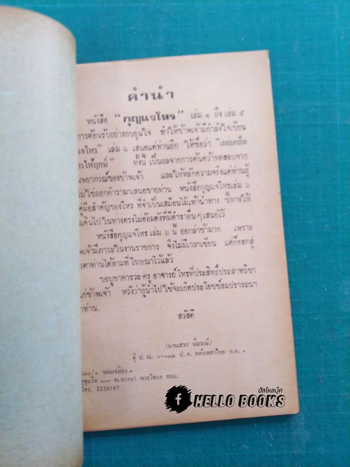 กุญแจโหร เล่ม ๑-๘