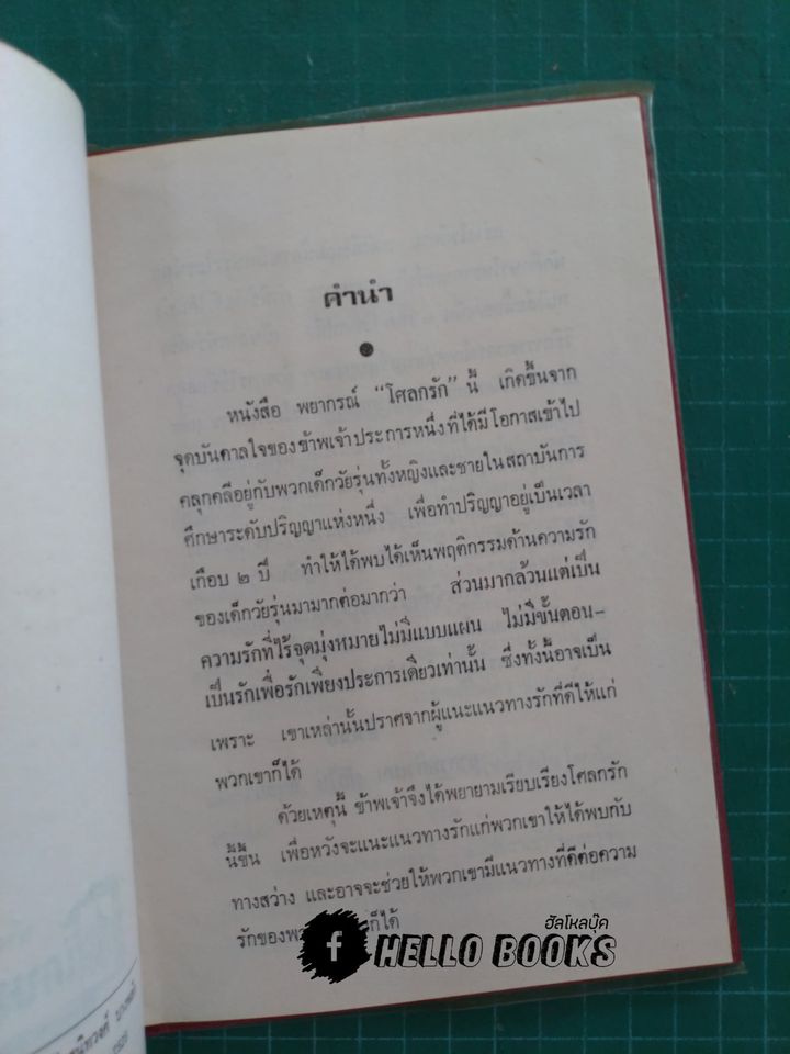 พยากรณ์โศลกรัก, เคล็ดลับดวงนวางค์จักร