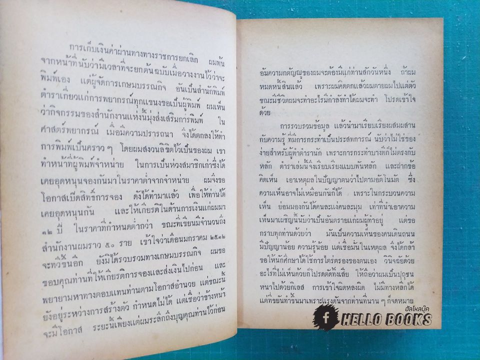 ตำราสมพงศ์และฤกษ์