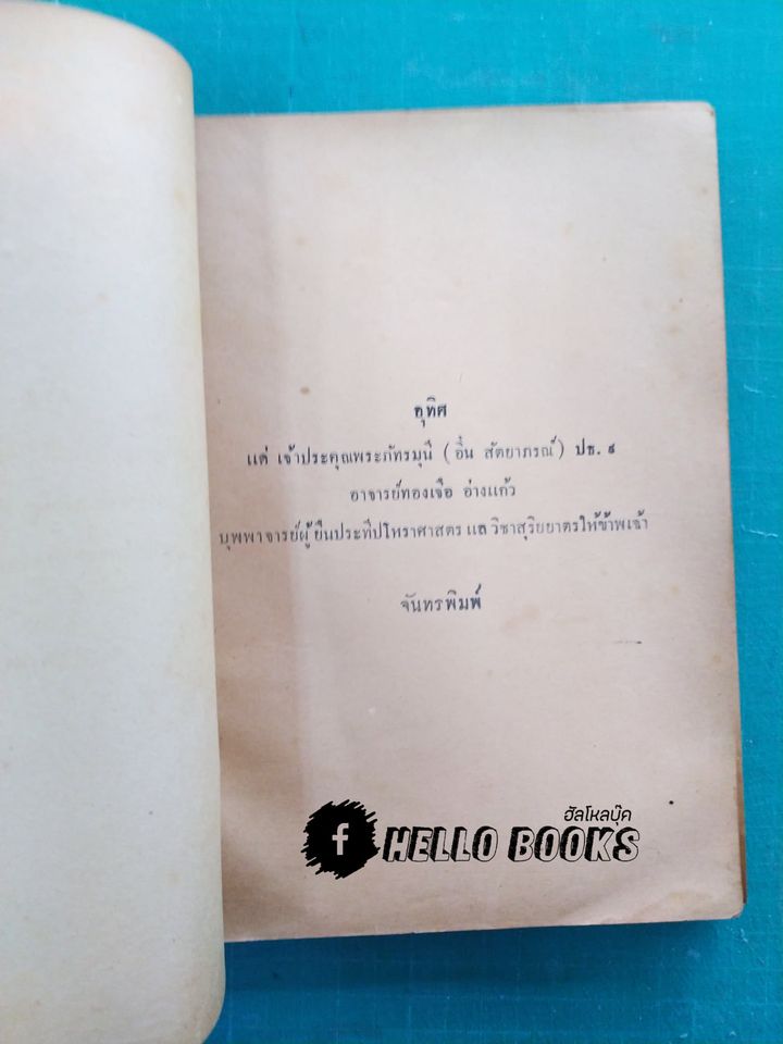 พระคัมภีร์วิเศษเผด็จรามเหียร