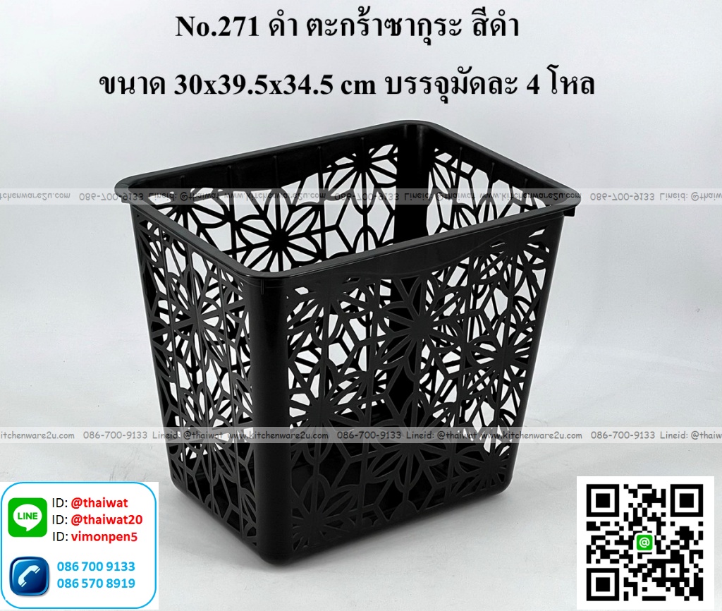P09259 ตะกร้าเหลี่ยม เอนกประสงค์ สีดำ (30*39*34 cm) No.271ดำ ราคาขายส่งต่อ 1 โหล: 12 ใบ