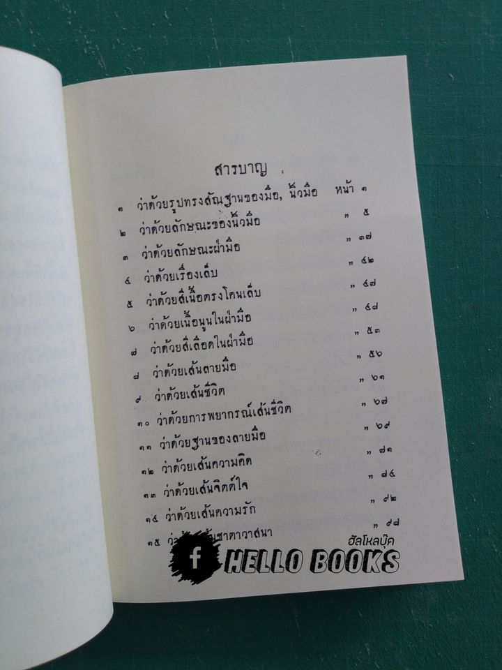 ตำราทำนายโชคชาตา