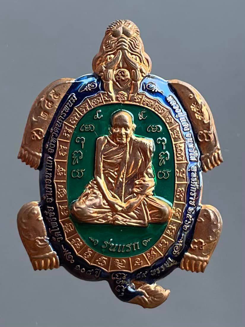 พญาเต่ามังกร รุ่นแรก อภิมหาเศรษฐี หลวงปู่แสง วัดโพธิ์ชัย จ.นครพนม ปี 2562 (หนุนดวง เสริมบารมี โชคลาภ แก้ปีชง)