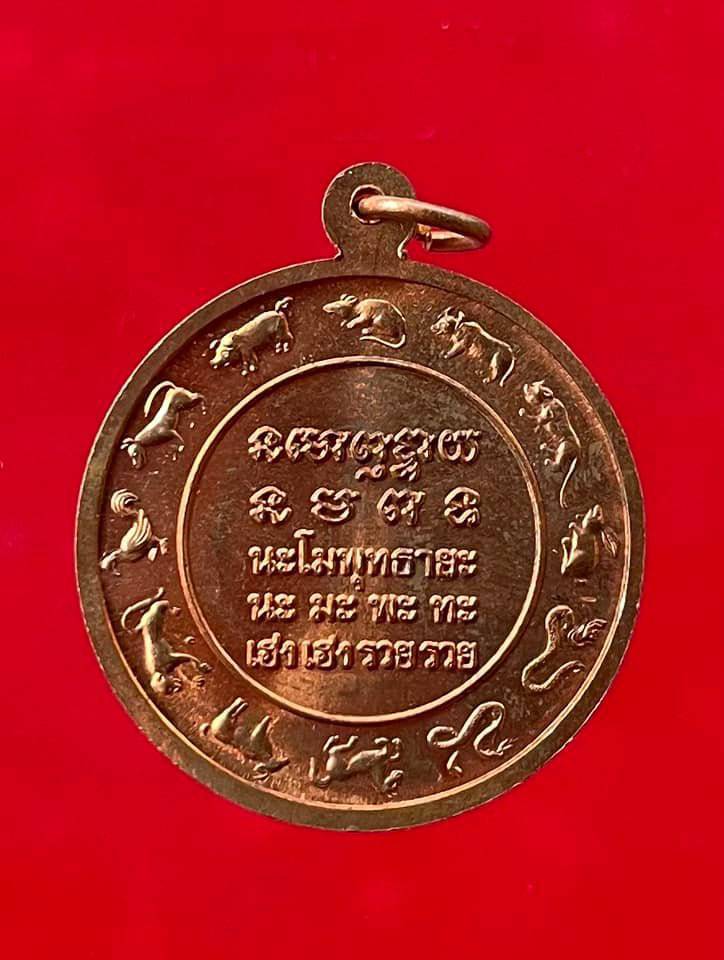 เหรียญพระปิดตาพังพระกาฬ วัดพระบรมธาตุ จ.นครศรีธรรมราช หลัง 12 ราศี รุ่นเฮงเฮง รวยรวย ปี 2549 (หนุนดวง เสริมบารมี โชคลาภ ค้าขาย แก้ปีชง)
