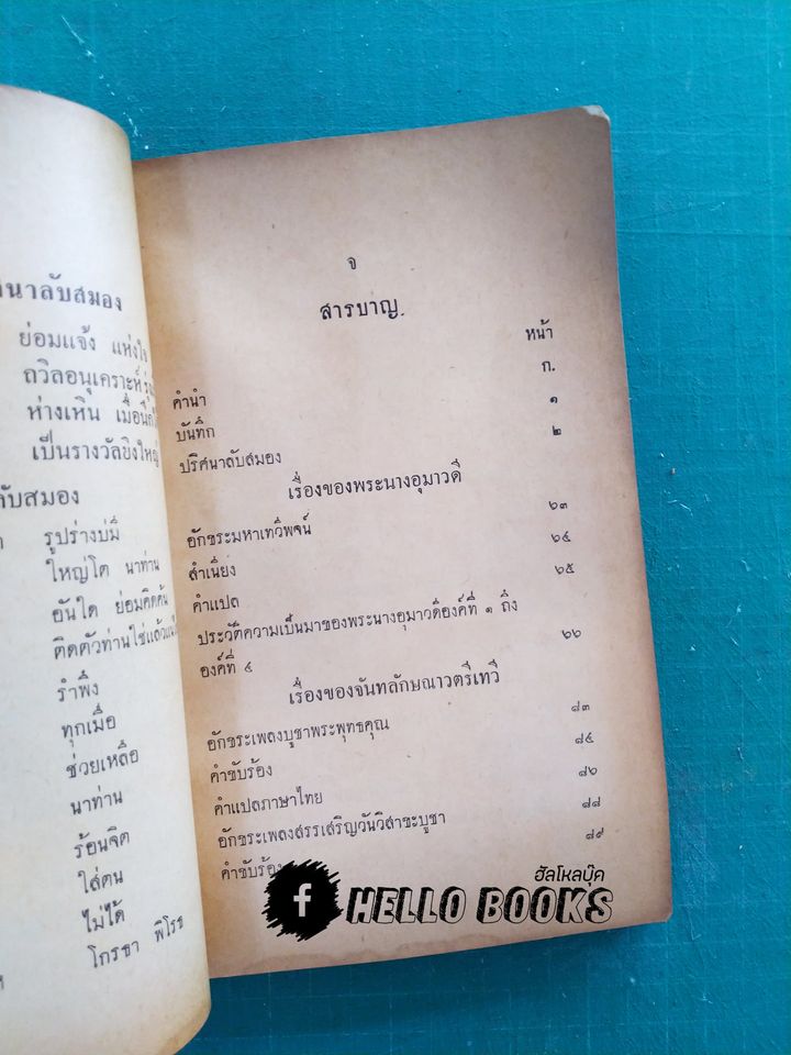 อมตพจน์