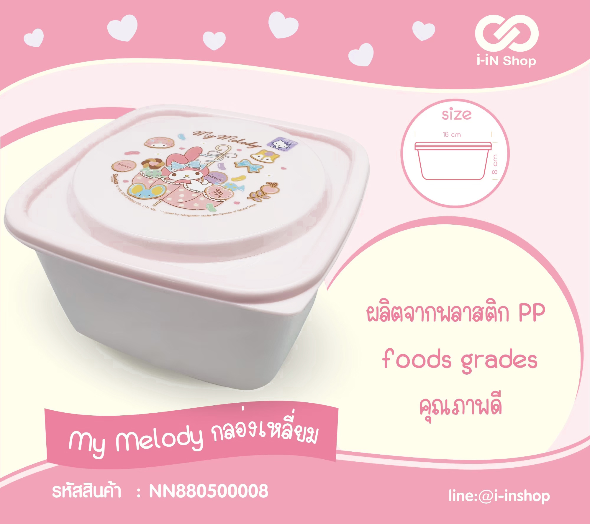 My Melody_กล่องเหลี่ยม #M ชมพูอ่อน NN880500008 โหลละ 240 บาท/ 12 ชิ้น (ชิ้นละ 20 บาท)