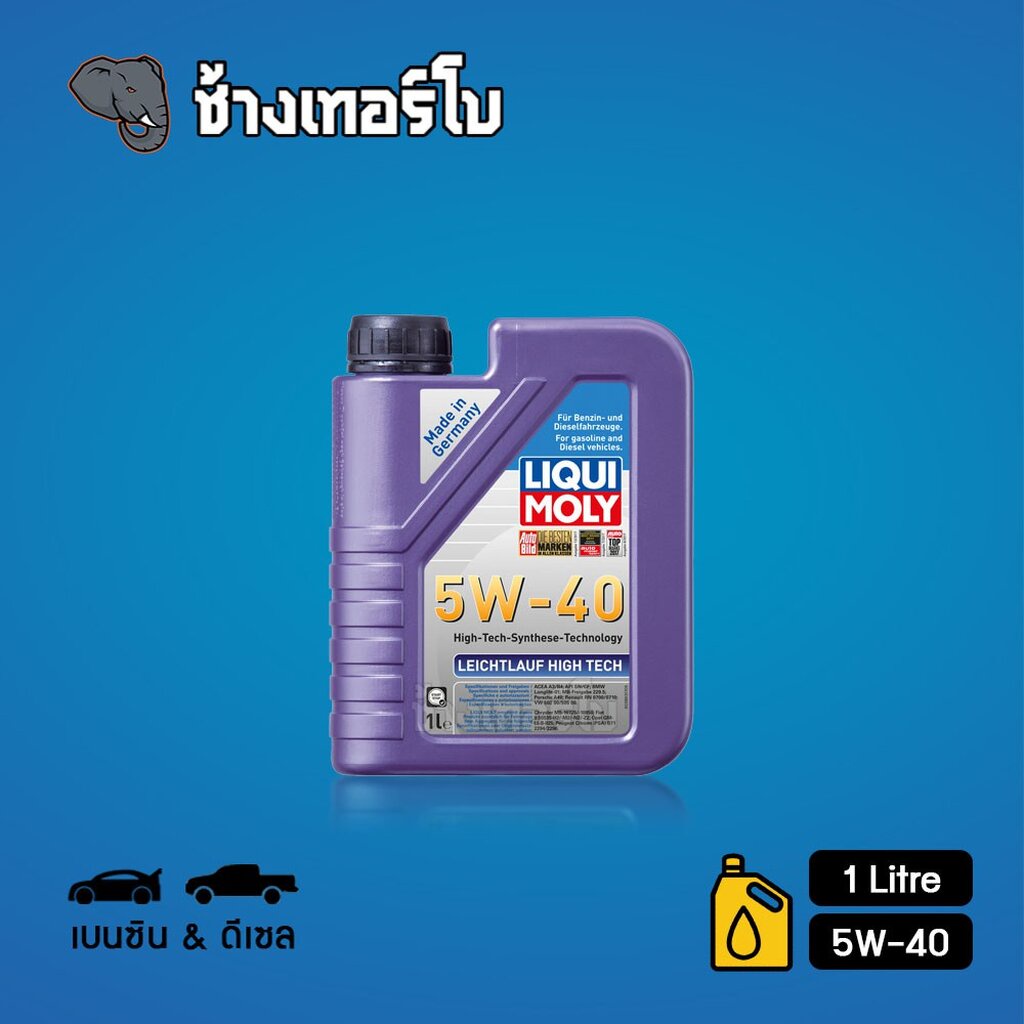 🟥LIQUI MOLY ⏩Leichtlauf High Tech⏪ 5W-40 น้ำมันเครื่อง สังเคราะห์แท้ 5w40 ขนาด 1 ลิตร