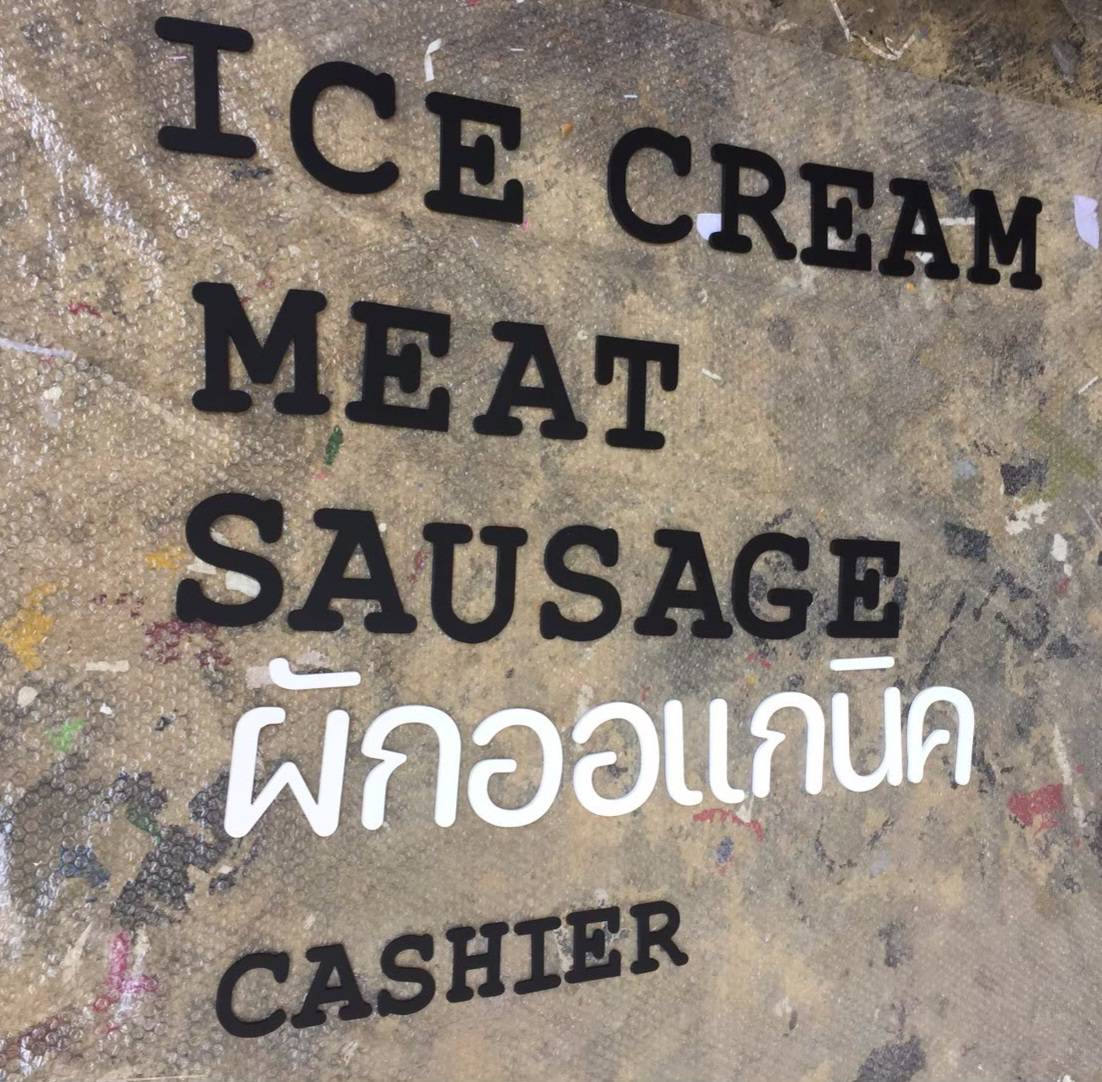 #ป้ายอักษรพาสวู๊ดไดคัทพ่นสี