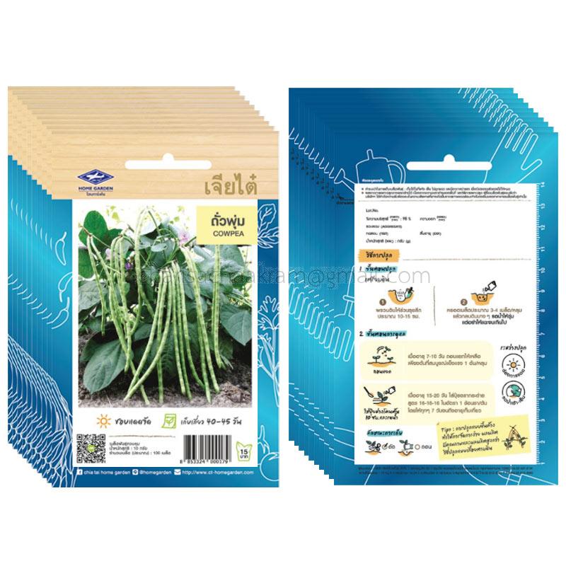 เมล็ดถั่วพุ่ม-เจียไต๋ (10ซอง)