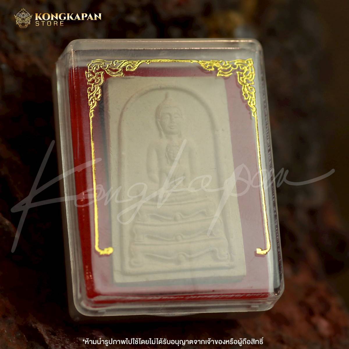 พระสมเด็จพุทธซ้อน รุ่นกายสิทธิ์ ปี 67 หลวงปู่ศิลา สิริจันโท วัดพระธาตุหมื่นหิน จ.กาฬสินธุ์