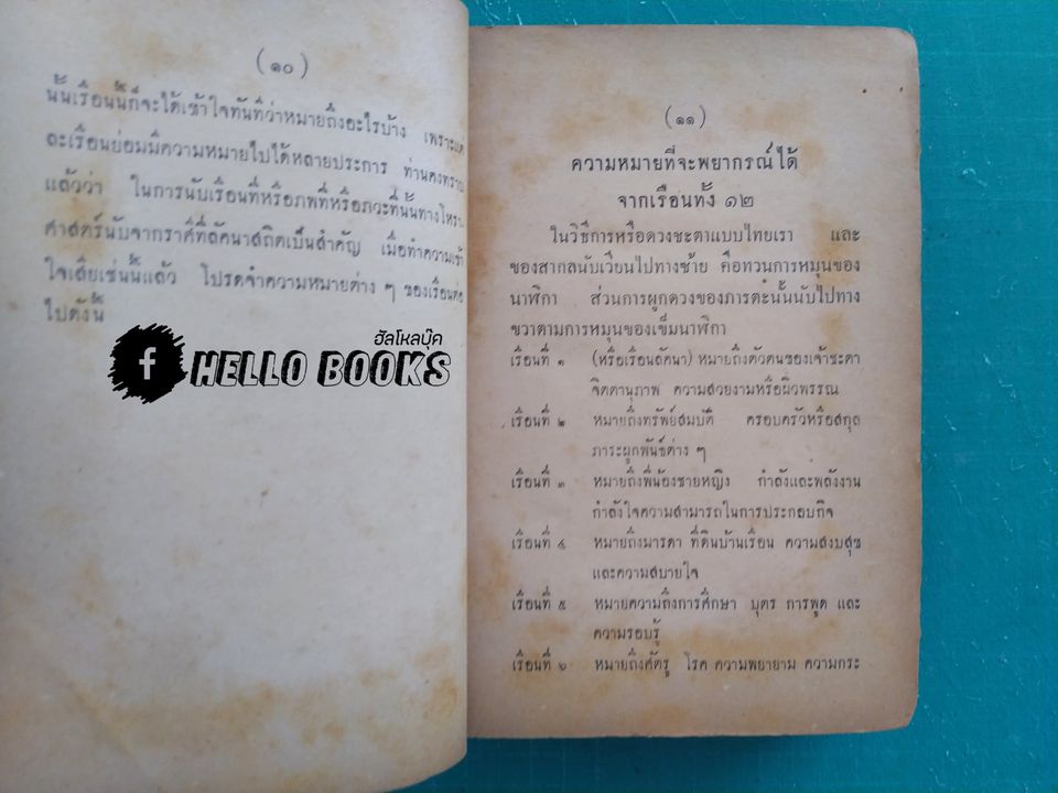 ลัคนานิเทศ