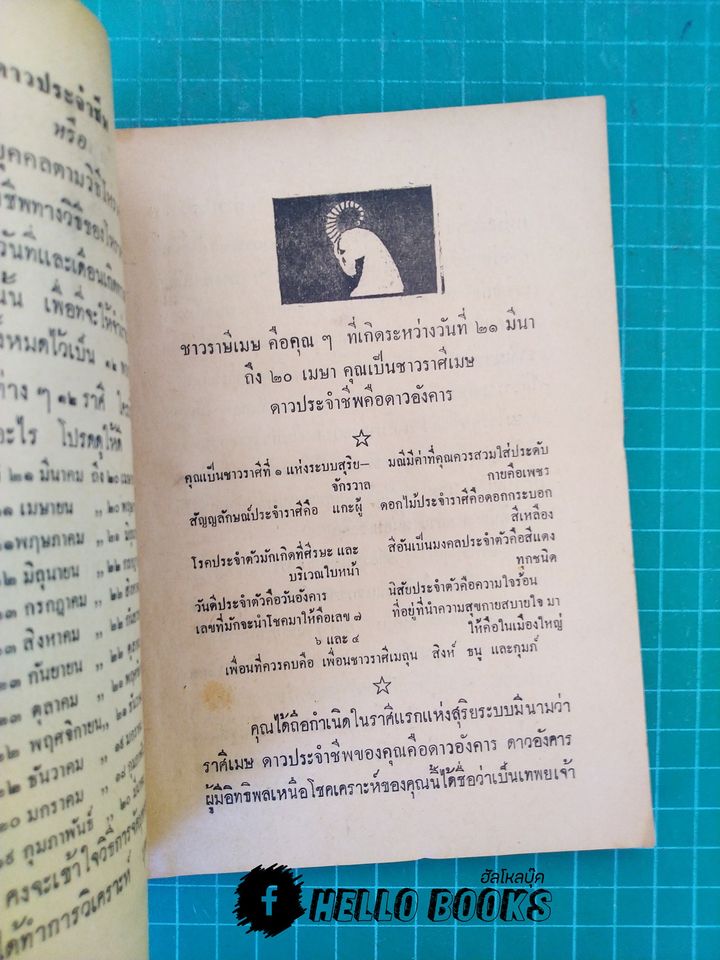พยากรณ์ตลอดชีวิตตามดาวประจำชีพของคุณ