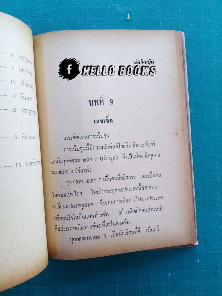 เลขโชคของไคโร