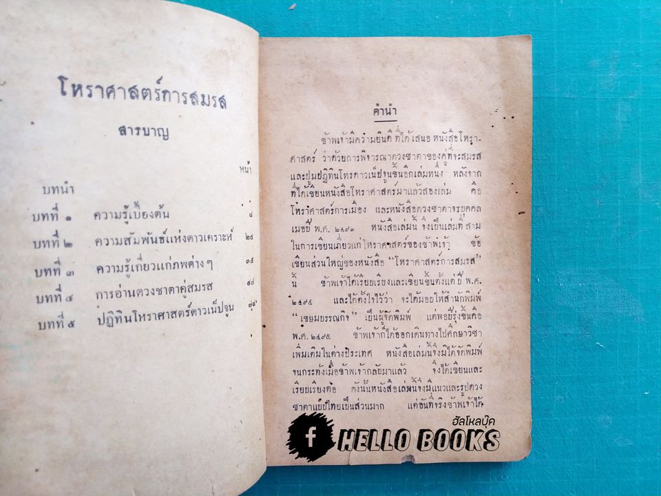 โหราศาสตร์การสมรสและปฎิทินดาวเน็ปจูน