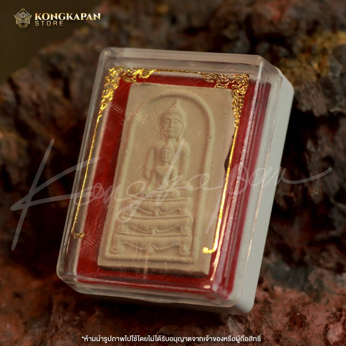 พระสมเด็จพุทธซ้อน รุ่นกายสิทธิ์ ปี 67 หลวงปู่ศิลา สิริจันโท วัดพระธาตุหมื่นหิน จ.กาฬสินธุ์