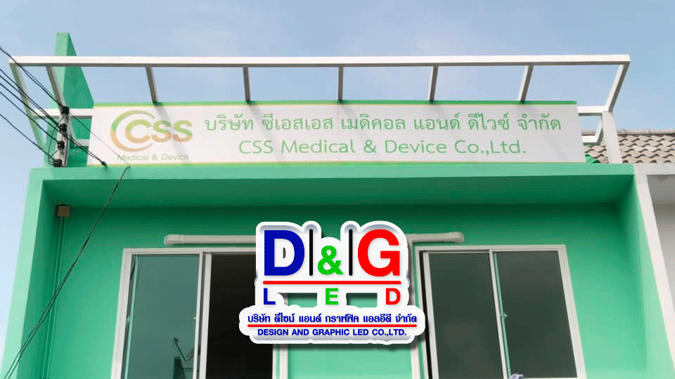 ป้ายบริษัท