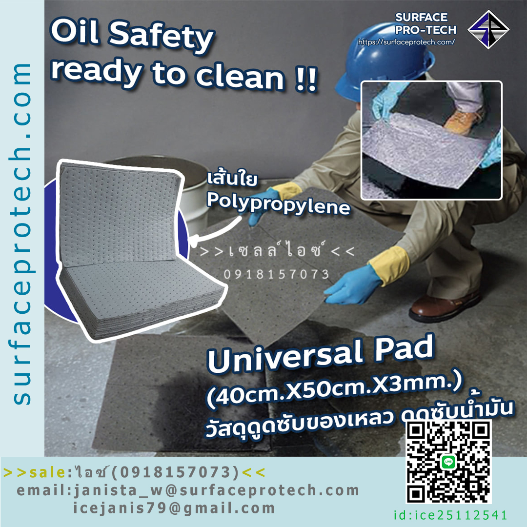 วัสดุดูดซับของเหลวชนิดแผ่น ใช้ดูดซับของเหลวและสารเคมี Universal Pad>>สินค้าเฉพาะทางสอบถามราคาเพิ่มเติม ไอซ์0918157073<<