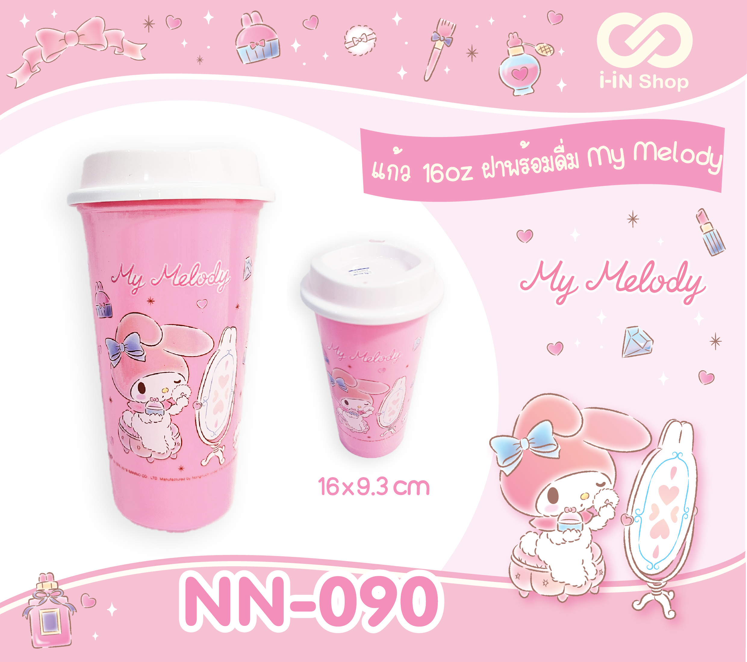 แก้วน้ำ PP 16oz ฝาพร้อมดื่ม My Melody ลายกระจก NN-090 โหลละ 240 บาท/12 ชิ้น (ชิ้นละ 20 บาท)