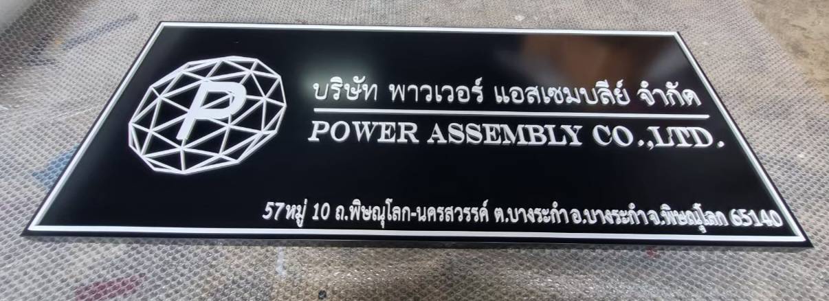 #ป้ายอักษรอะคริลิคไดคัท