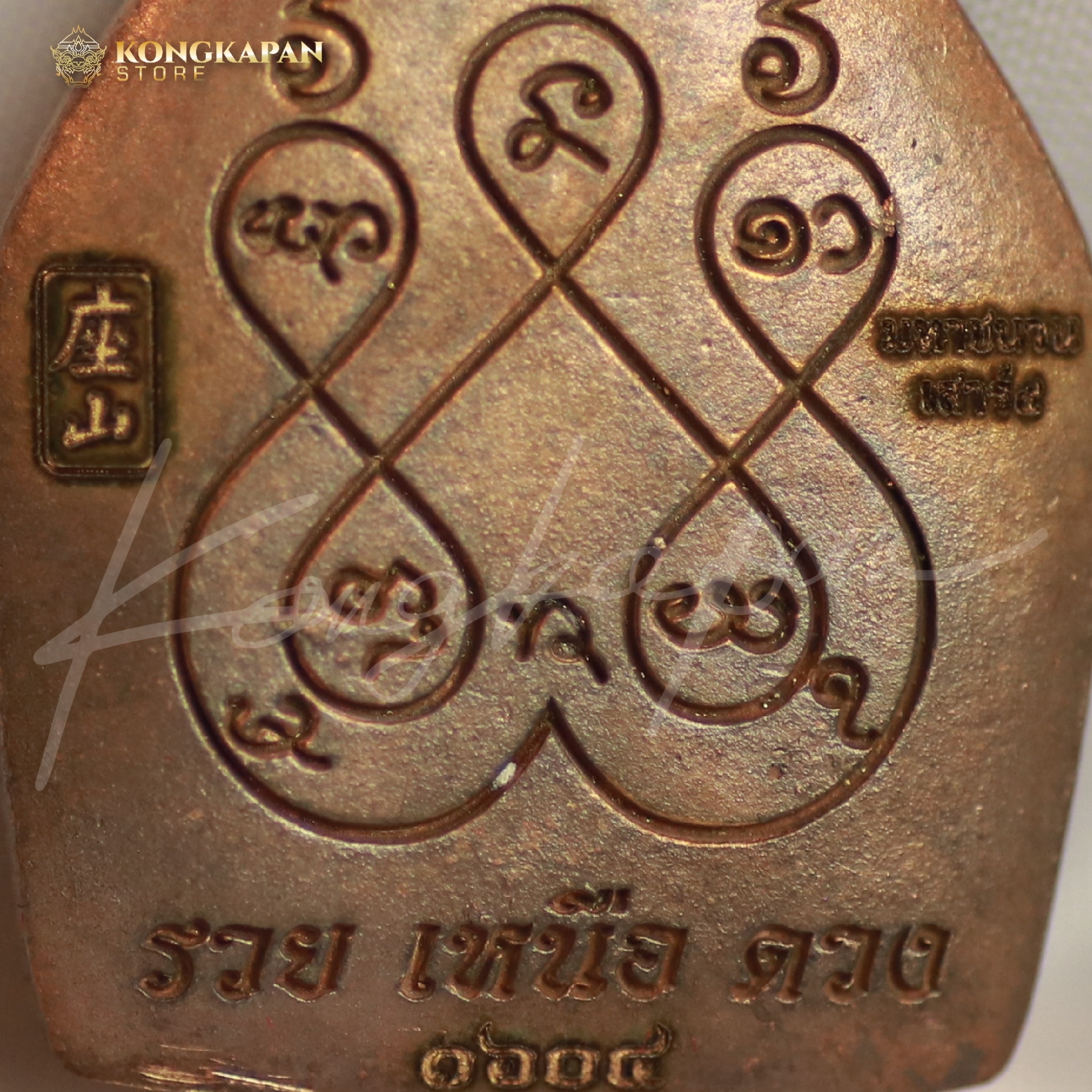 เหรียญหล่อเจ้าสัวรุ่นรวยเหนือดวง เนื้อมหาชนวน เสาร์5ปฐมฤกษ์ หลวงปู่บุญ วัดกลางบางแก้ว หลวงปู่พระมหาศิลา