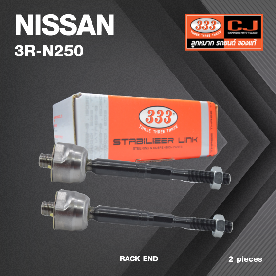 ลูกหมากแร๊คซ์ NISSAN NAVARA D40T ปี 2007-ON / NP300 ปี 2014-On นิสสัน นาวาร่า / 3R-N250 / SIZE 16.15 / 14.15 / 198 mm. / ยี่ห้อ 333 (1คู่ 2 ตัว) RACK END (ซ้าย / ขวา)
