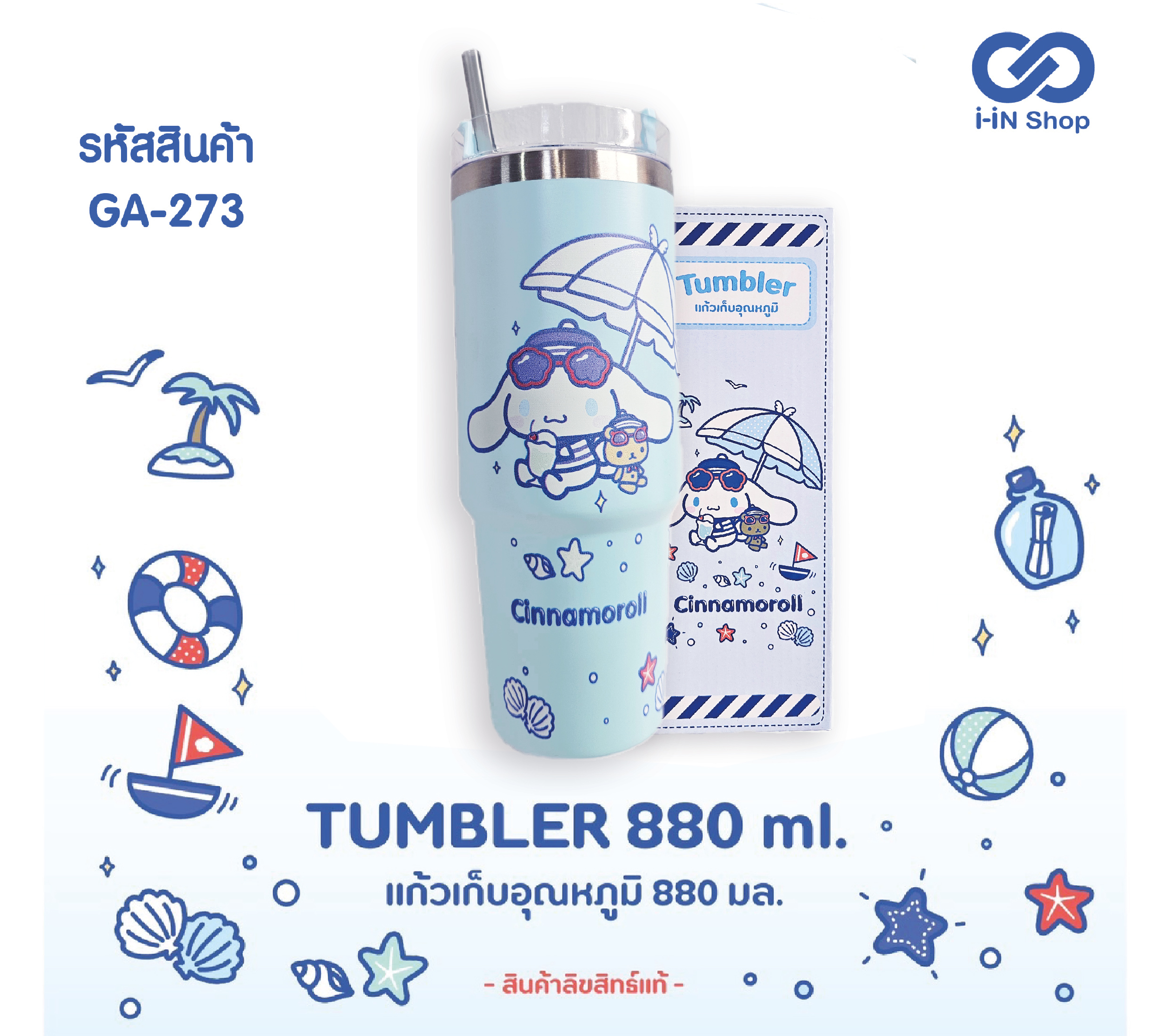 แก้วเก็บอุณหภูมิ 880ML Cinnamoroll ซัมเมอร์ GA-273 แพ็คละ 510 บาท/3 ชิ้น (ชิ้นละ 170 บาท)