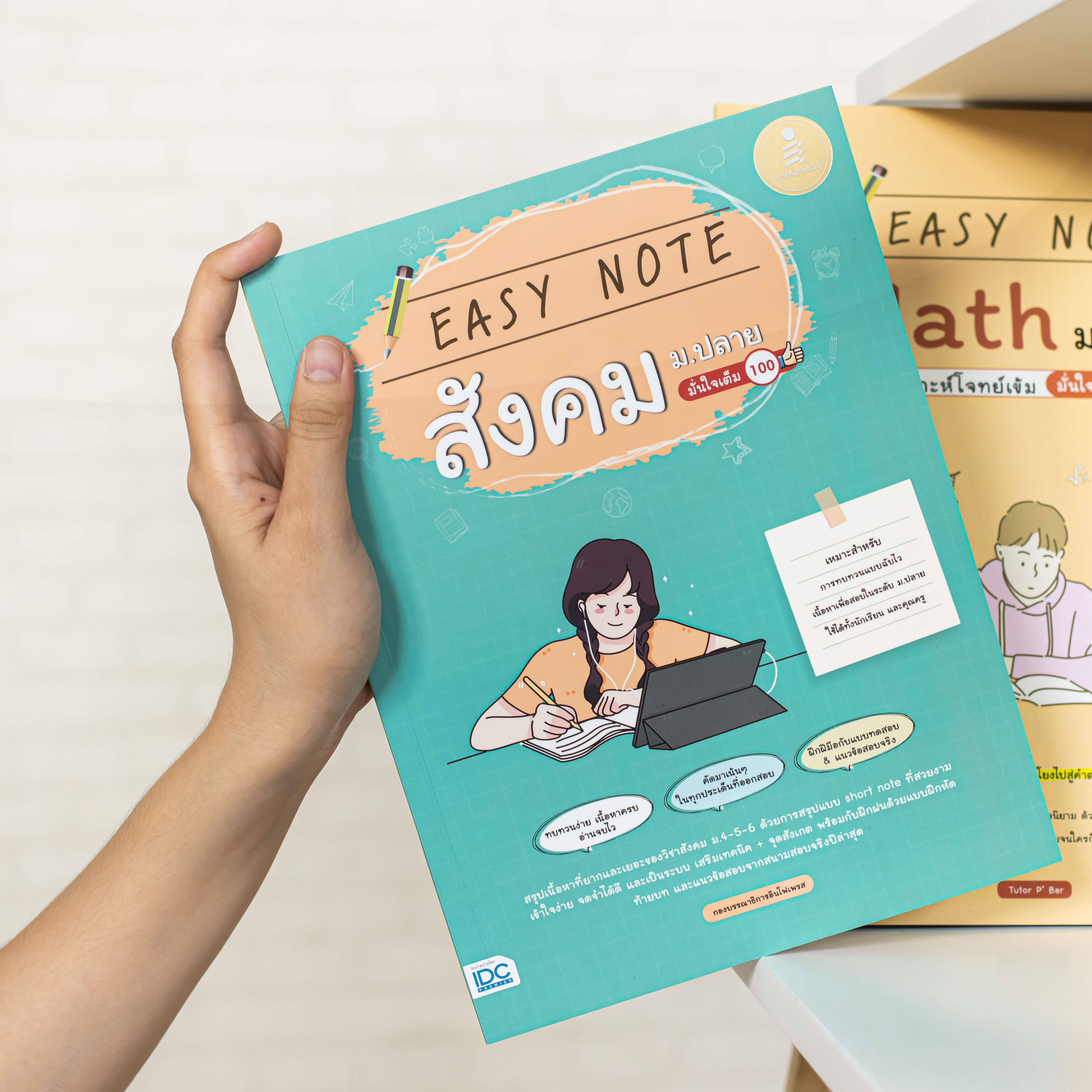Infopress (อินโฟเพรส) Easy Note สังคม ม.ปลาย มั่นใจเต็ม 100 - 72493