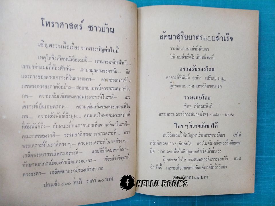 วิธีอ่านดวง สำหรับผู้เริ่มเรียนโหราศาสตร์