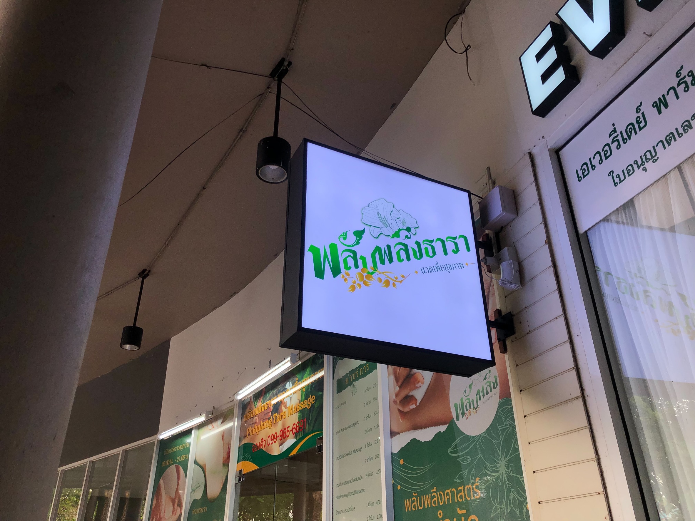งานตกเเต่งร้านนวด ''พลับพลึงธารา''