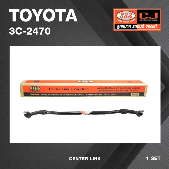 คันส่งกลาง TOYOTA LN56 HERO / โตโยต้า ฮีโร่ / ปี 1983-On / เบอร์ 3C-2470 / พวงมาลัยขวา (CENTER LINK) ยี่ห้อ 333