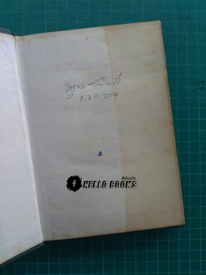 ลายมือฉบับสมบูรณ์