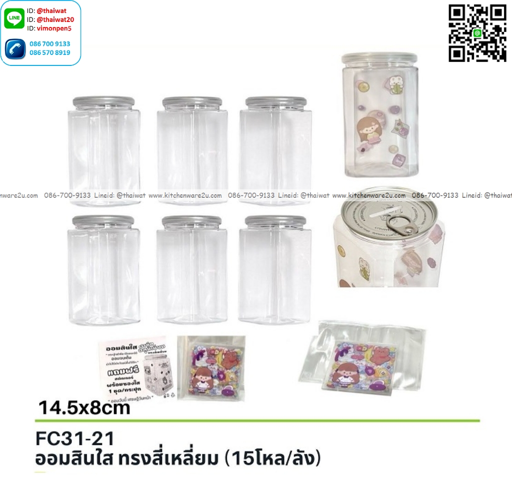 P13577 กระปุกออมสินใส (8*8*14.5 cm.) ทรงเหลี่ยม พร้อมสติ๊กเกอร์ตกแต่งเอง No.FC31-21 ราคาขายส่งต่อ 1 โหล : 12 อัน