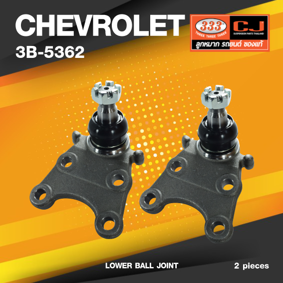 (ประกัน 6 เดือน) ลูกหมากปีกนกล่าง CHEVROLET COLORADO 2WD ปี 2004-2007 เชฟโรเลต / 3B-5362 / ยี่ห้อ 333 (1คู่ 2 ตัว) LOWER BALL JOINT