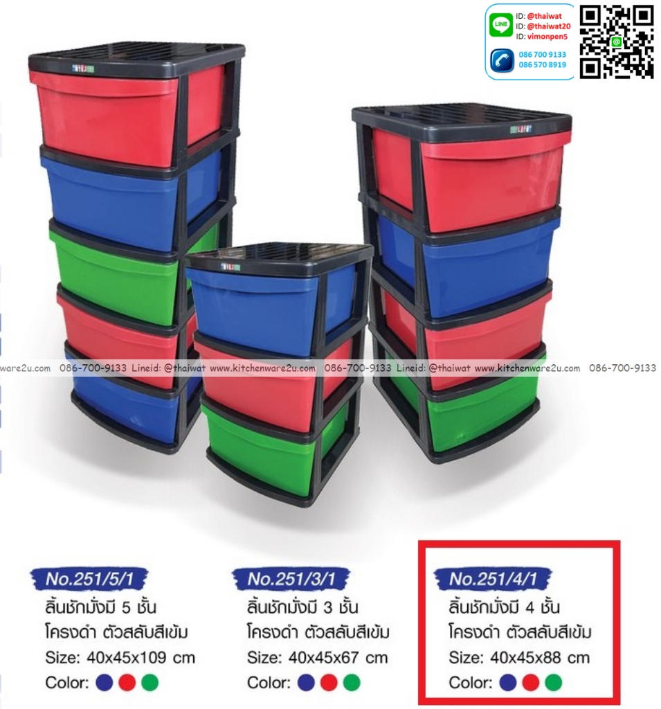 P08125 ลิ้นชักเอนกประสงค์ 4 ชั้น รุ่นมั่งมี (40*45*85 cm) No.25141 สีเข้ม ขายส่ง 4 ชุด (ราคาขายส่ง 325 บต่อชุด)