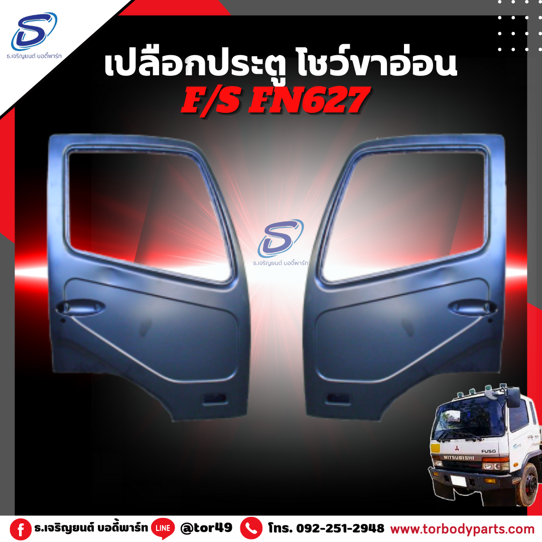 เปลือกประตู ไม่มีรู MITSUBISHI FN627,2524 มิตซู รถบรรทุก อะไหล่รถบรรทุก อะไหล่แต่งรถบรรทุก